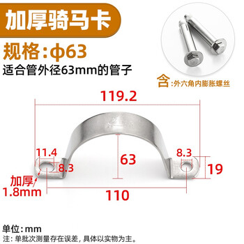 304不锈钢加厚骑马卡管卡管夹管支架管扣喉箍水管夹U型管欧姆抱箍 双边φ63（含不锈钢膨胀螺丝） 5只价
