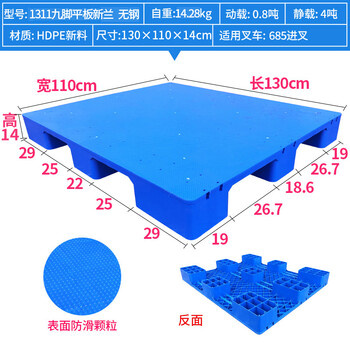 伏兴 平板九脚托盘 塑料托盘叉车卡板铲板定制仓库防潮栈板物流拖板周转垫板 加厚130*110*14cm