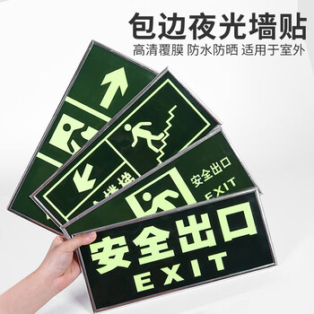 者也 消防标识安全出口紧急疏散逃生提示标识牌自发光PVC丝印亮银色包边自粘贴 双向