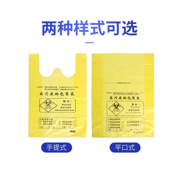 宜之选医疗大垃圾袋平口式90*100cm*50只加厚诊所医院用黄色医疗废物袋