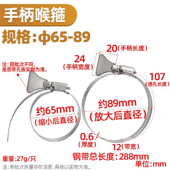 源生不锈钢 304不锈钢带手柄喉箍抱箍卡箍 水管气管夹固定夹卡扣 65-89 8只价