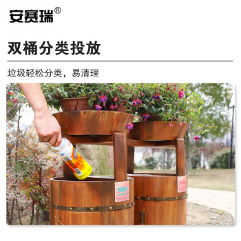 安赛瑞 户外仿古垃圾桶 景区街道古镇垃圾分类带花箱 防腐木双桶 711064