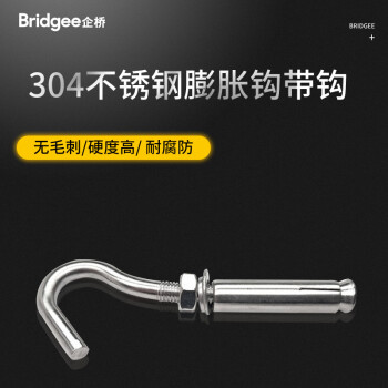 企桥 304不锈钢膨胀钩带钩 50个每包 304M6（圈型）