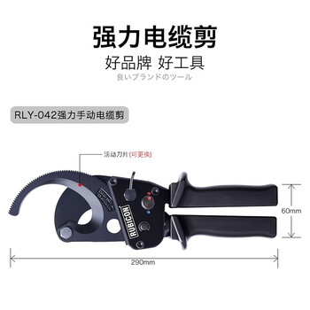 罗宾汉（RUBICON）强力手动棘轮电缆剪 RLY-042 齿轮缆线剪钳 齿轮线缆剪刀