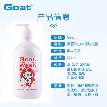 验货大人靠得住研究报告Goat Soap洗澡液多少钱插图6