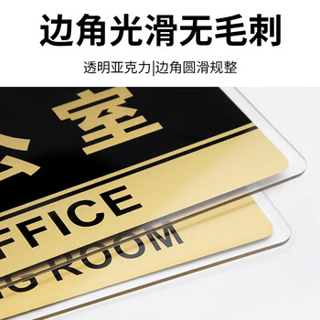 冰禹 BYaf-1503 亚克力警示牌门牌 标识标志牌 24.5*12cm  现金当面点清离柜概不负责