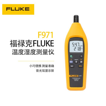 福禄克（FLUKE）F971 数字温湿度计环境温湿度仪温度计湿度计温湿度测量