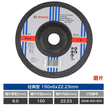 博世（BOSCH）角磨机金属研磨片/经典系列磨片/金属研磨150mmx6x22.23(855)