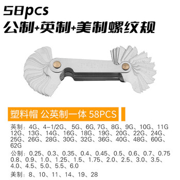 勒塔（LETA）58件装公英美制螺纹规 螺纹样板罗纹样板牙规LT6799