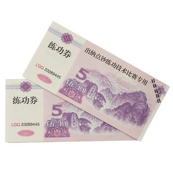 飞尔（FLYER）银行练功专用100视频道具各种面额逼真比赛券 5元点钞币20000张