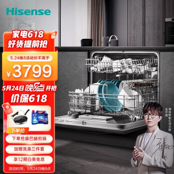 海信(hisense)洗碗机8套嵌入式 高温除菌热风烘干 可洗锅可替换消毒柜