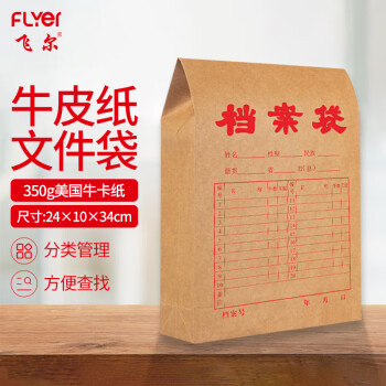 飞尔（FLYER）牛皮纸档案袋 标书合同文件资料袋【350g 牛卡10cm 24x34cm】100个装