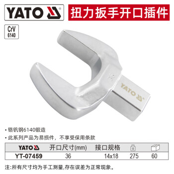 易尔拓 YATO 插头式扭力扳手开口插件 14X18_36mm 套 YT-07459 货期30天