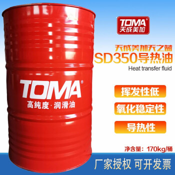 天成美加 TOMA L-SD350号导热油 热传导液 170kg/200L/桶