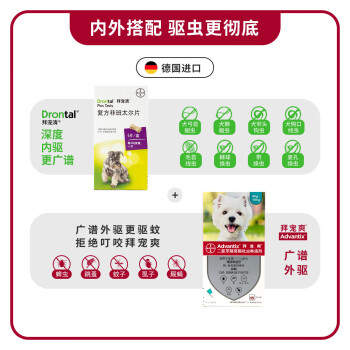拜宠清（Drontal）拜耳宠物驱虫药狗体内驱虫驱蛔虫钩虫绦虫2kg以上狗狗驱虫【德国进口原装6片装】