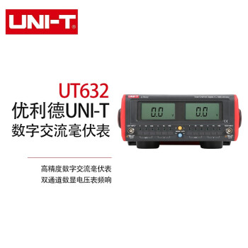 优利德（UNI-T）UT632 高精度数字交流毫伏表 双通道数显电压表频响