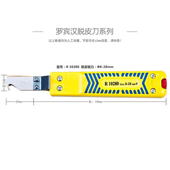 罗宾汉（RUBICON）进口电缆剥皮器R10280 直径8-28mm脱皮刀 剥线钳 电工刀