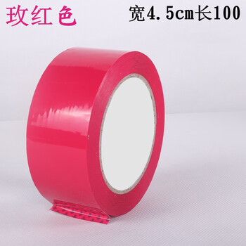 飞尔（FLYER）彩色胶带 快递封箱打包 标识分类胶带 玫红色 4.5cmX100m 5卷起批【FL0J48】