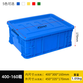 京度 加厚塑料周转箱收纳箱货物快递中转箱含盖子450*335*170mm