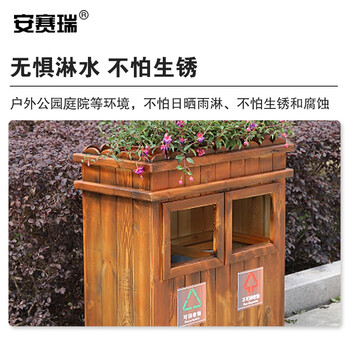安赛瑞 户外防腐木垃圾桶 分类果皮箱 可种花草垃圾桶 庭院学校幼儿园花箱桶 711061