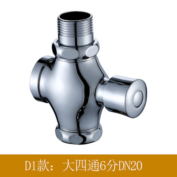 星期十 大四通6分DN20 铜手按式蹲便器冲水阀 四通冲洗阀 大便延时冲洗阀 厕所冲洗阀定制