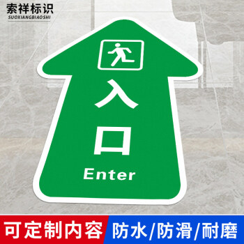 出入口指示贴 箭头指示地贴洗手间出入口方向提示贴商场超市温馨提示