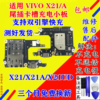 于vivox21尾插小板usb充电接口x21ix21a送话器尾插排线x21a后指纹版尾