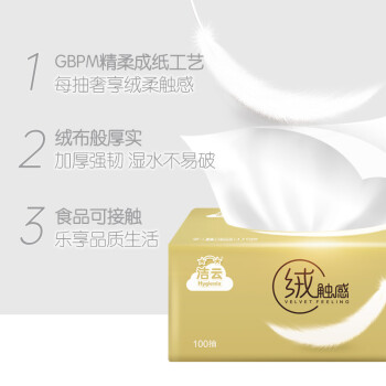 洁云抽纸 绒触感3层100抽*30包 整箱 S码 纸巾面巾纸软抽  餐巾纸