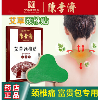 陈李济膝盖贴陈李济艾草颈椎贴肩1颈1贴膝盖贴关节热敷发热贴艾草暖贴