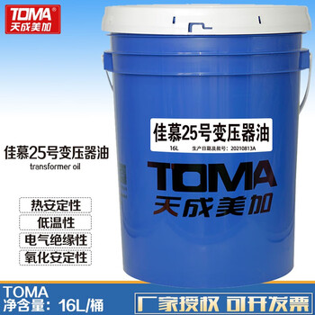 天成美加 TOMA 佳慕25号变压器油 绝缘油 16L/桶