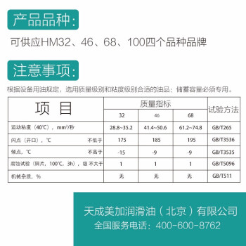 天成美加 TOMA L-HM68号抗磨液压油 透明润滑油 16kg