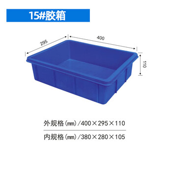 飞尔 塑料周转箱 塑料方盘 长方形中转箱 仓库物料胶箱【15 400x295x110mm】