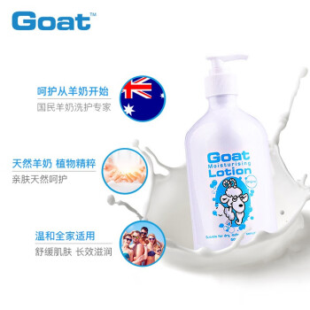 剁手党确凿验货报告Goat Soap保湿身体乳评测如何插图4