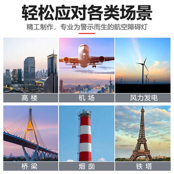 巨成 GZ-122 航空障碍灯 LED智能光控（带同步线）标记信号灯 220v 一个价 定制