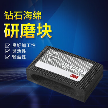 3M 6200J手托 查找车身缺陷耐用金刚石舒适柔性 1块 6200J
