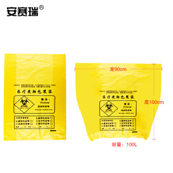 安赛瑞 平口医疗垃圾袋（100只装）100L 90×100cm 加厚加大医疗垃圾袋 HDPE医废垃圾袋 12494