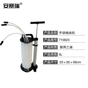 安赛瑞 汽车手动抽油机 抽油器 发动机抽油泵 更换机油刹车油自排鱼缸换水抽水器 9升抽油机 710623