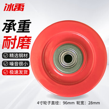 冰禹 BY-23401 转向全包红脚轮 红PVC脚轮货架手推车小轮子 4寸单轮4个/包