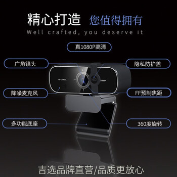 吉选  C301 1080P广角全高清直播电脑摄像头视频通话会议网络教学考试考研家用笔记本台式机USB麦克风