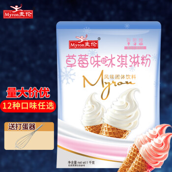 麦伦（Myron）冰淇淋粉软硬冰激凌粉冰淇淋商用粉甜筒圣代原料粉雪糕粉家用自制 草莓味冰淇淋