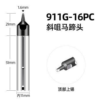创时代chuera 自动焊锡机/机器人专用烙铁头 斜咀马蹄头 烙铁头911G系列 911G-16PC
