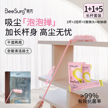 秉秀抖音同款泡泡掸仿生吸附静电除尘掸清洁除尘神器可水洗加长杆1+5