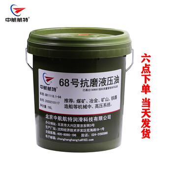 中航航特 68号抗磨液压油 L-HM68号工程机械抗磨液压油 16L