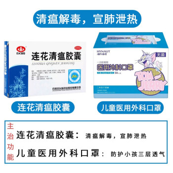 以岭连花清瘟胶囊035g24粒治疗流行性感冒属热毒1盒盒装50只医用儿童