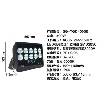 贝工 LED投光灯 建筑工地照明灯泛光灯广告照明路灯IP66 盾系列 500W 白光 BG-TGD-500B