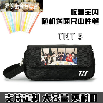 tnt时代少年团同款笔袋代言刘耀文宋亚轩go丁程鑫联名周边铅笔盒5收藏