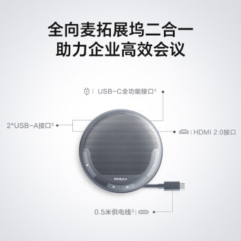 联想thinkplus视频会议有线全向麦克风桌面扬声器音响适用40平米以内带扩展坞4.5米拾音扬声器MCL01