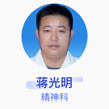 蒋光明精神科副主任医师阜阳市精神病医院