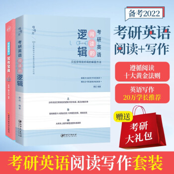 2022考研英语二写作宝典新增零基础遣词造句篇恋词唐迟朱伟宋逸轩恋恋