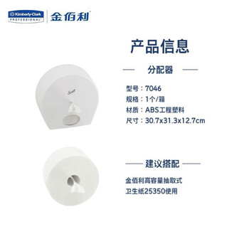 金佰利 适高 Scott 高容量抽取式卫生纸分配器7046 酒店写字楼卫生间专用抽纸分配器1个/箱装